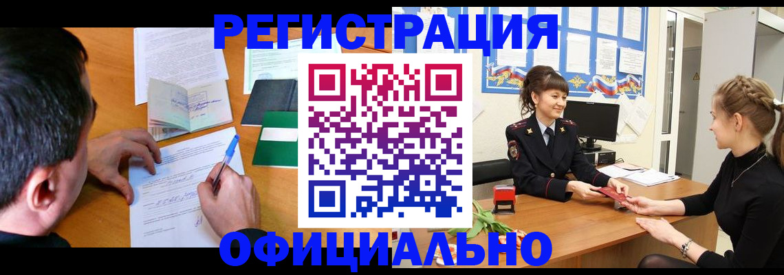 регистрация в Радужном