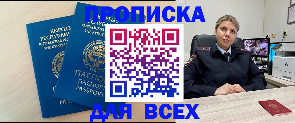 прописка паспорт в Радужном