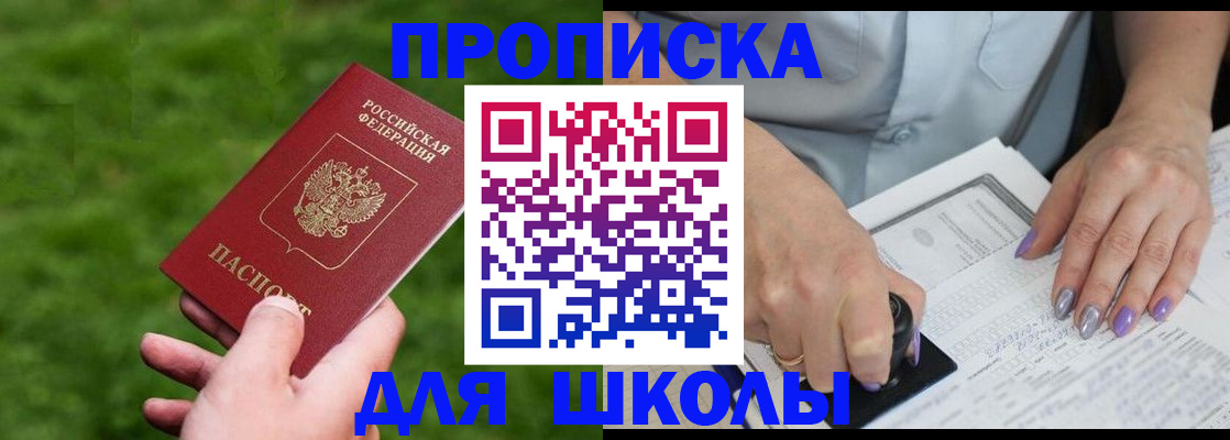 прописка 2025 в Радужном