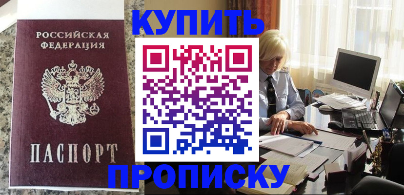 прописка ребенка в Радужном